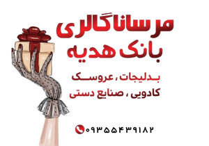 مرسانا گالری 1