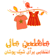 ماهلین مال