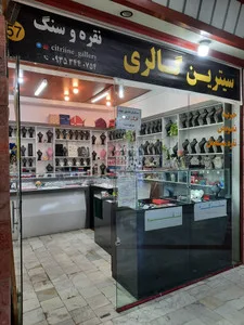 سیترین گالری