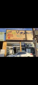 تشک مهر آرا استور