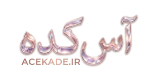 آس کده