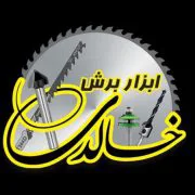 ابزار برش خالدی استور