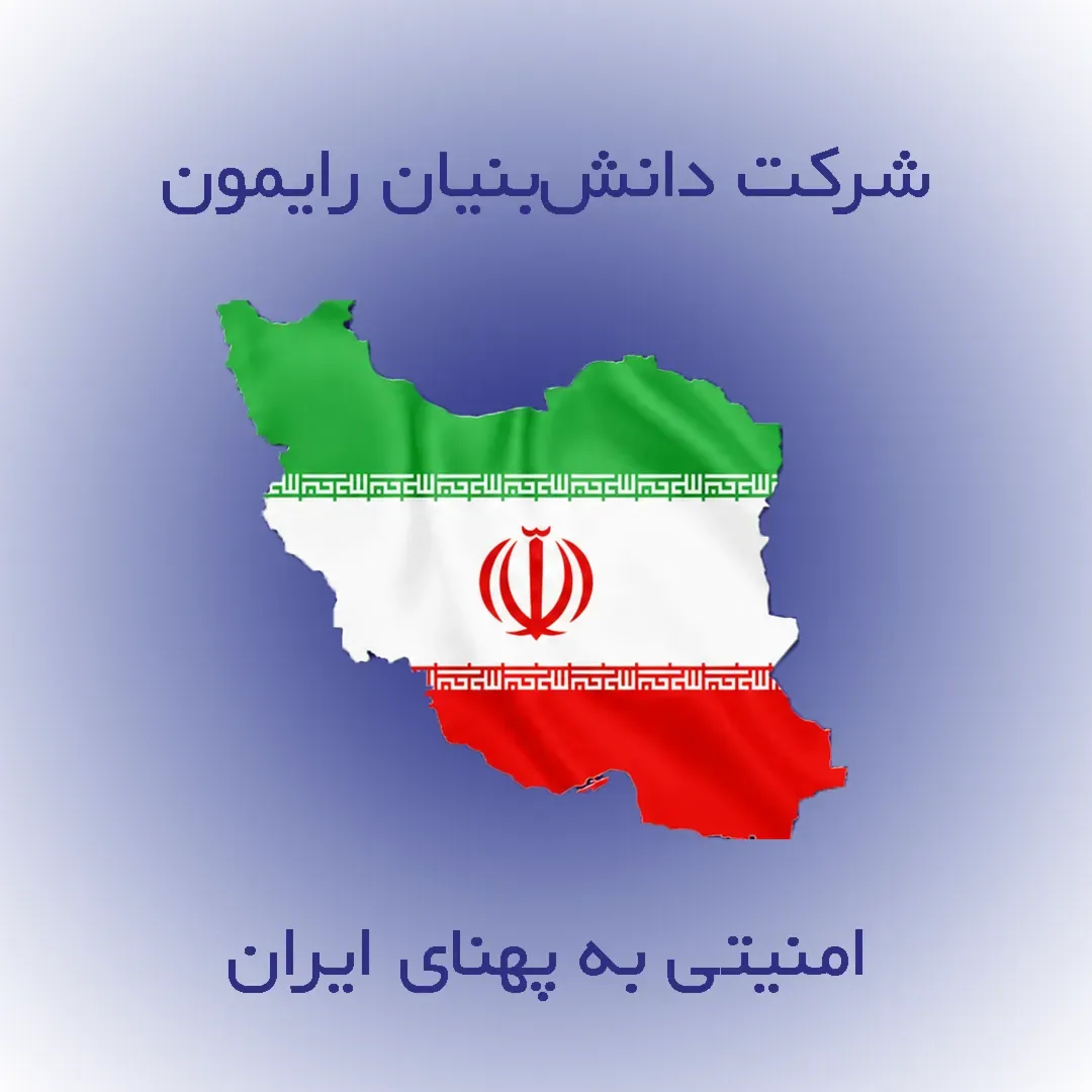 دوربین مداربسته رایمون