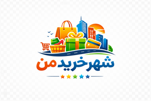 شهر خرید من
