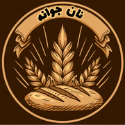 نان جوانه