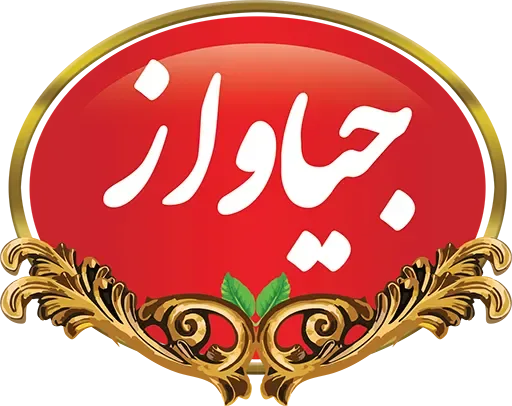 ادویه جات جیاواز