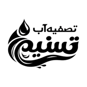 تصفیه آب تسنیم