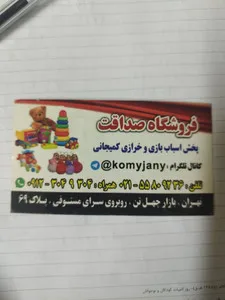 صداقت تویز