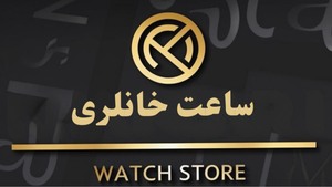 ساعت خانلری
