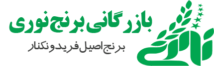 بازرگانی برنج نوری