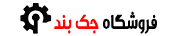 جک بند