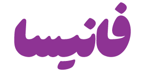 فانیسا