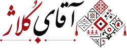 آقای کلاژ