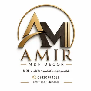 تولید کننده محصولات MDF و دکوراسیون داخلی