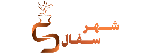 سفال شهر