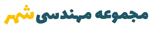 مجموعه مهندسی شهر در