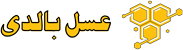 عسل بالدی