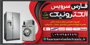 فارس سرویس الکترونیک