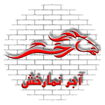 آجر نمارخش
