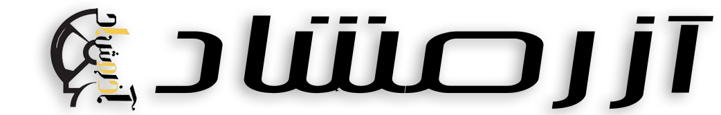 آزرم شاد