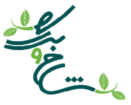 شاخه و برگ