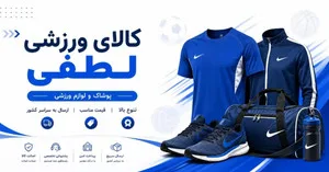 لطفی اسپرت