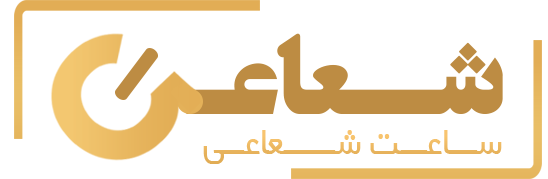 ساعت شعاعی مهرشهر