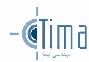 شرکت تیما