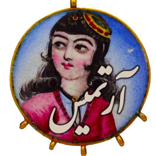 آرتمیس آرتی گالری