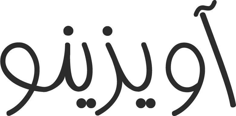 آویزینو