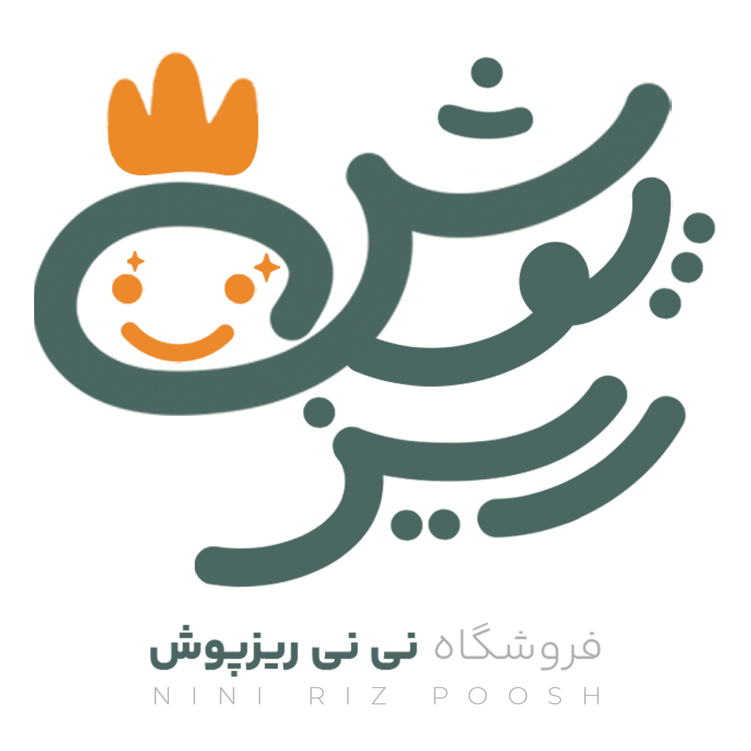 نینی ریزپوش