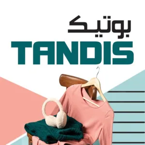 بوتیک تندیس
