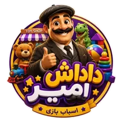 اسباب بازی داداش امیر