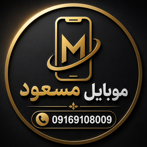 مسعود موبایل شاپ