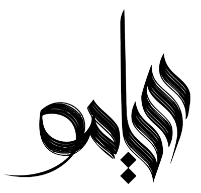 رویامو