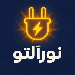 نورآلتو الکتریک
