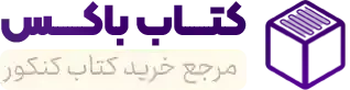 کتاب باکس