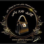 گالری چارم