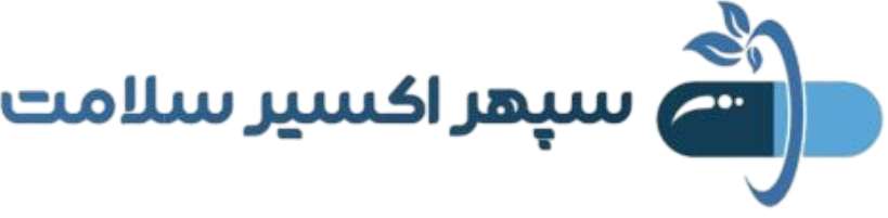 سپهر اکسیر سلامت