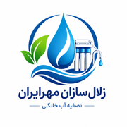 زلال سازان مهر
