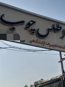 اطلس دکور