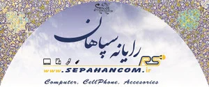 سپاهان کام