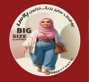 خاتون پلاس استور