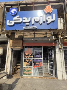 طاها یدک اهواز استور