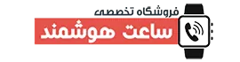 ساعت هوشمند