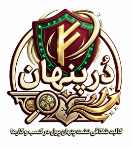 دوره پنهان