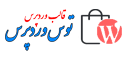 توس وردپرس