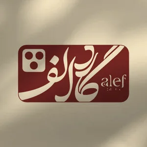 گارد الف