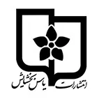 یاس بخشایش