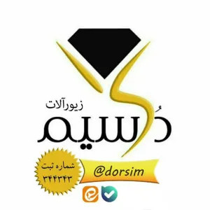 درسیم زیور